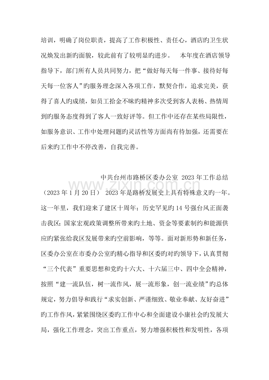 酒店客房工作总结.doc_第2页