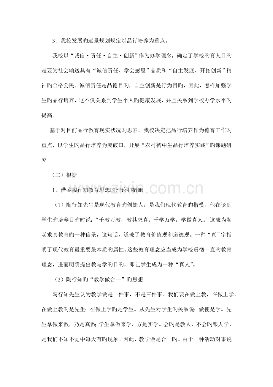 初中生品行培养研究方案.doc_第2页