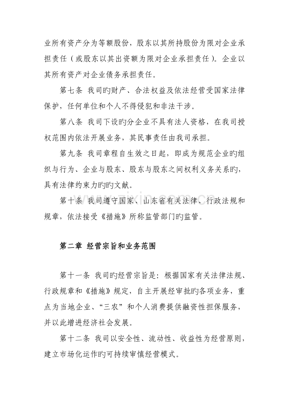 参考四担保公司章程范本范文.doc_第2页