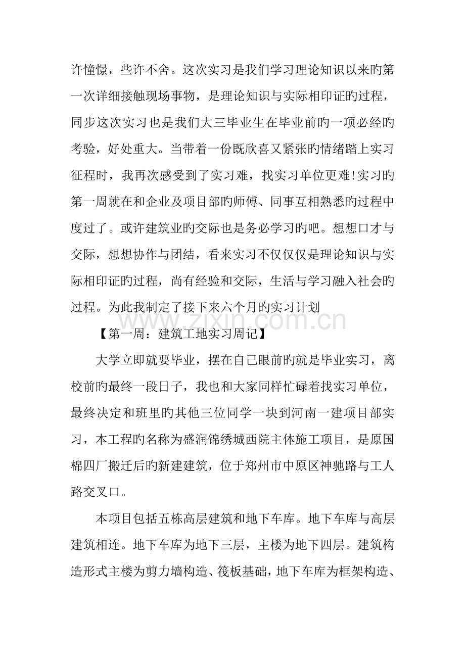 建筑工地实习周记.doc_第2页