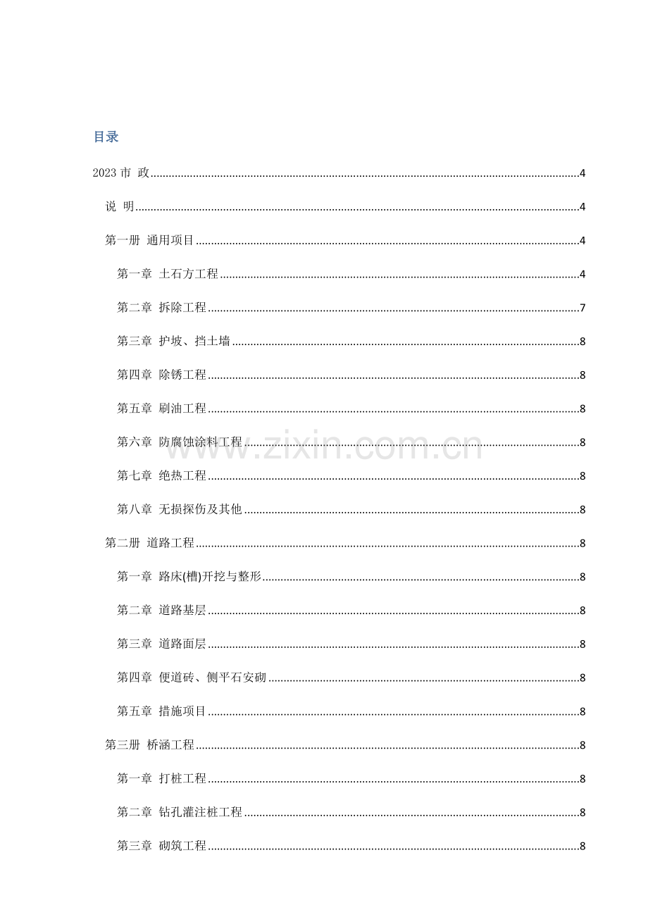 市政工程量计算规则.doc_第1页