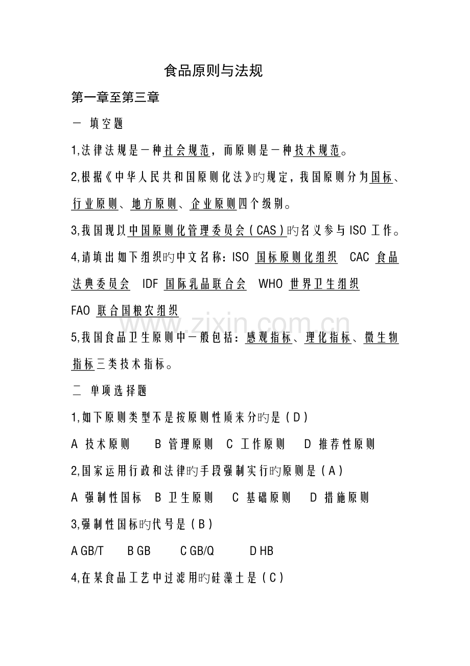 食品标准与法规范文.docx_第1页