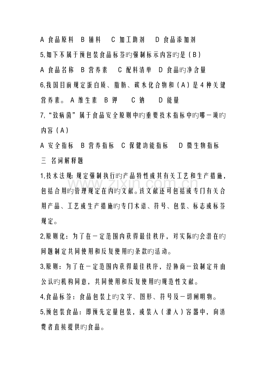食品标准与法规范文.docx_第2页