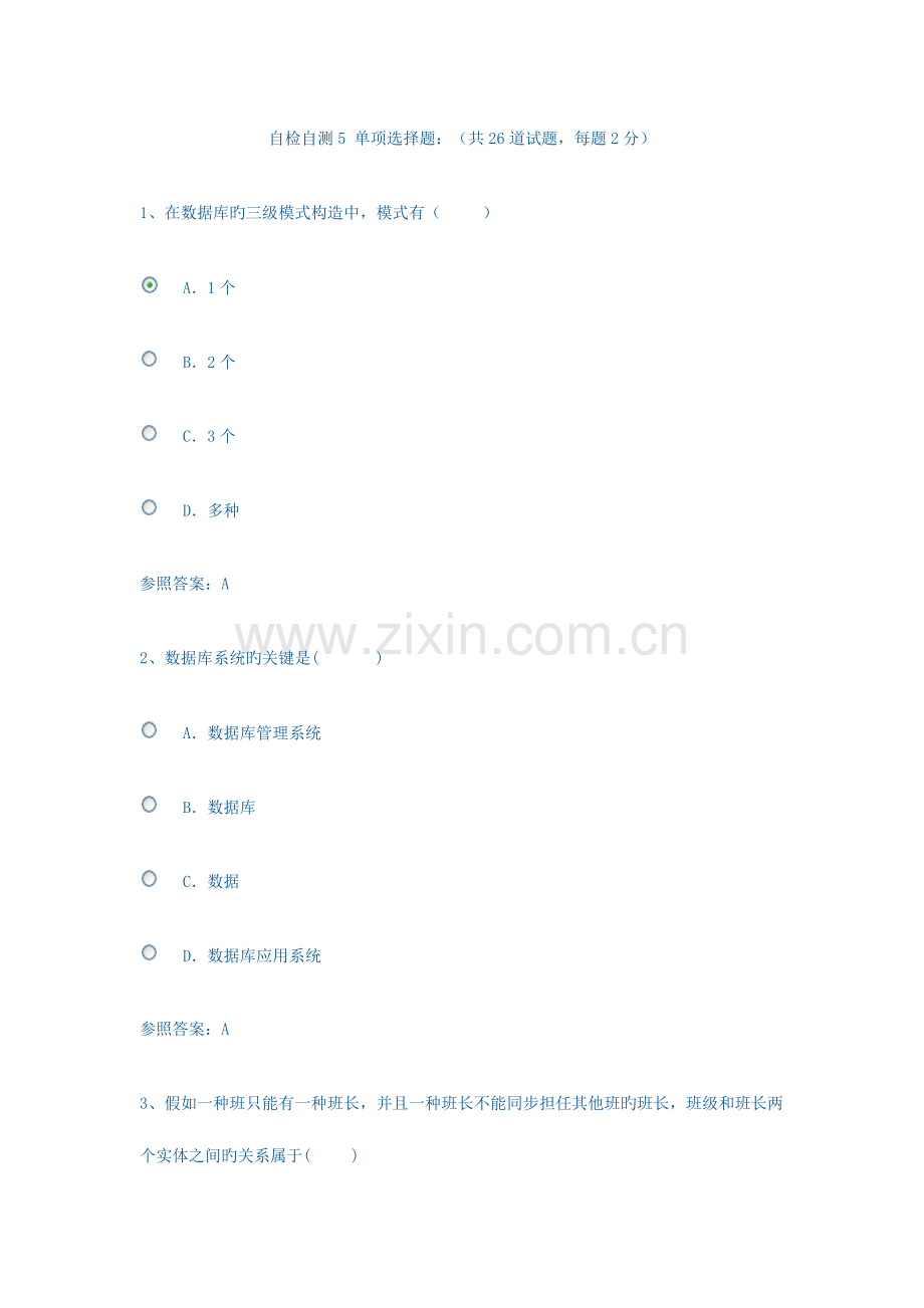 2023年北京电大数据库复习题5.doc_第1页