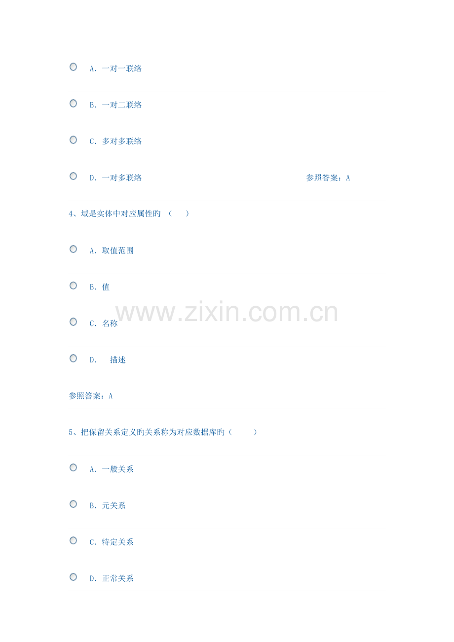 2023年北京电大数据库复习题5.doc_第2页