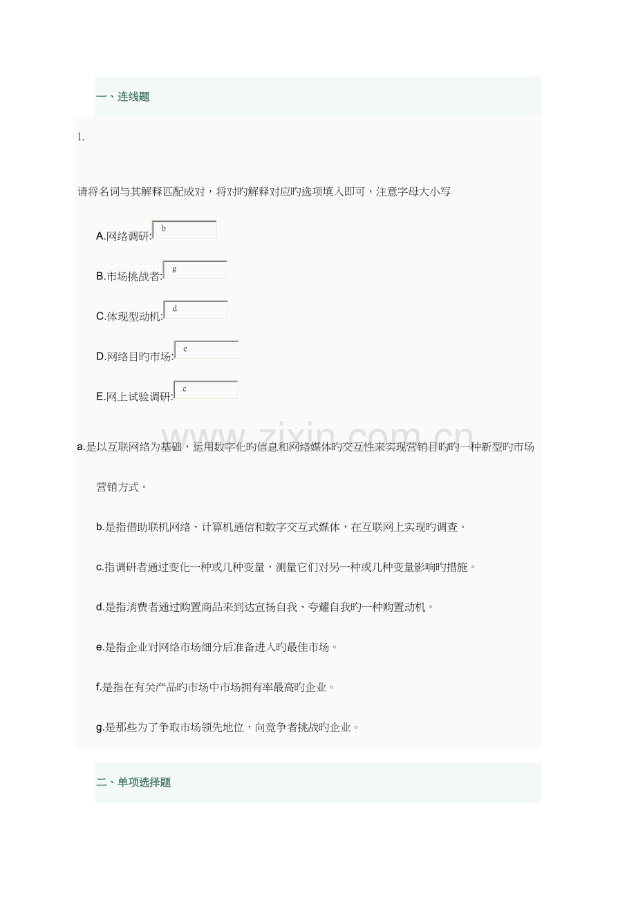 网络营销与策划自检自测.doc_第1页
