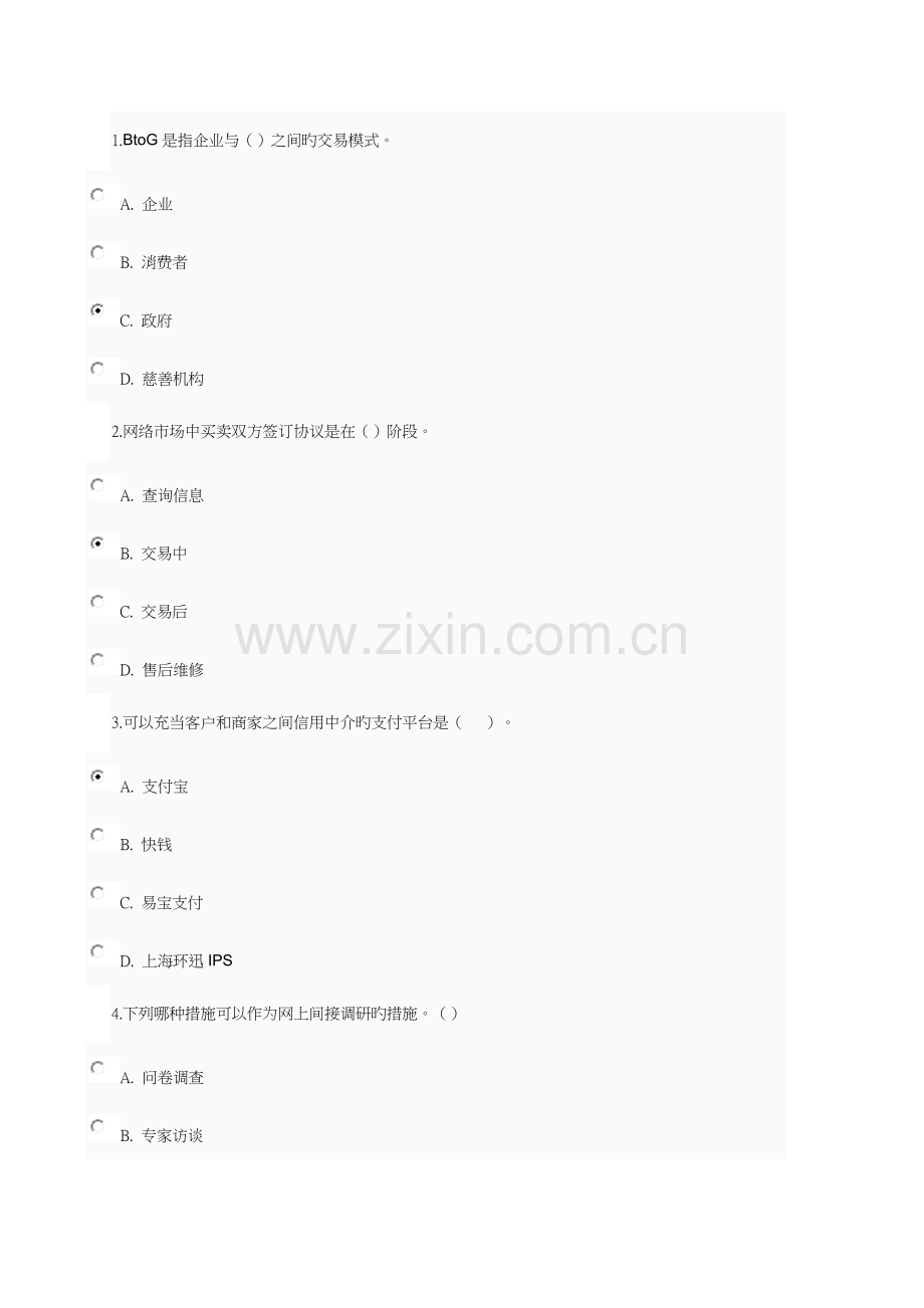网络营销与策划自检自测.doc_第2页