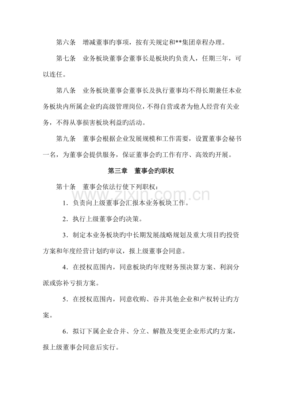 集团公司文化地产业务板块董事会管理章程.docx_第2页