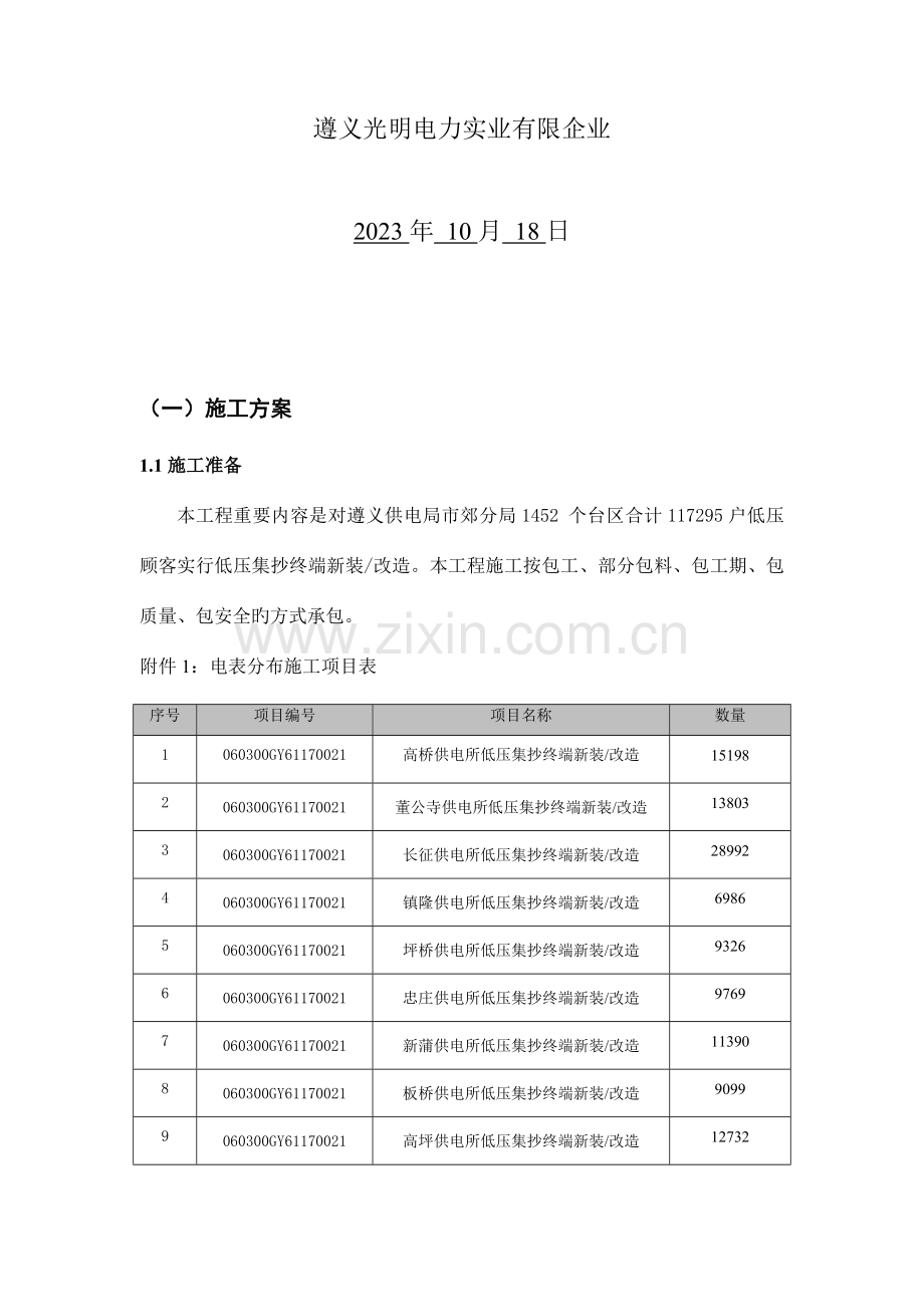 低压集抄改造施工方案.doc_第2页