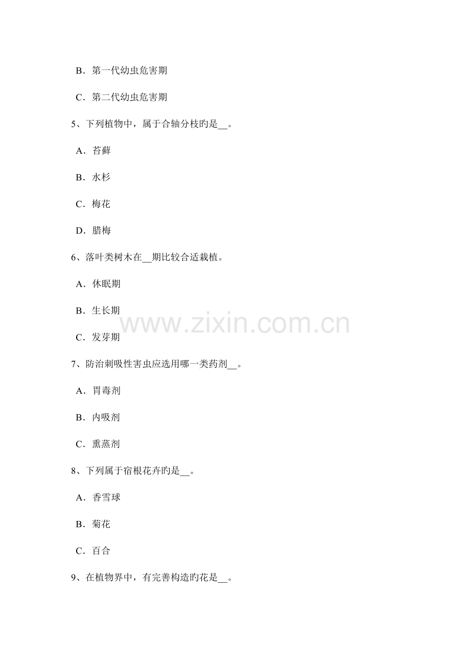 2023年重庆省园林绿化施工员考试试题.docx_第2页