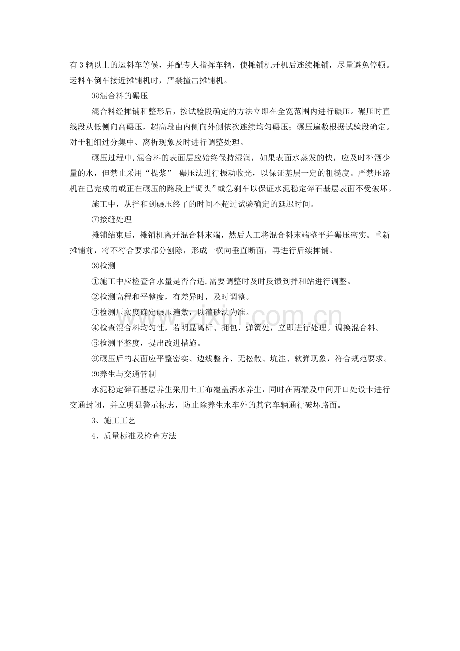 路面结构施工方案.doc_第2页
