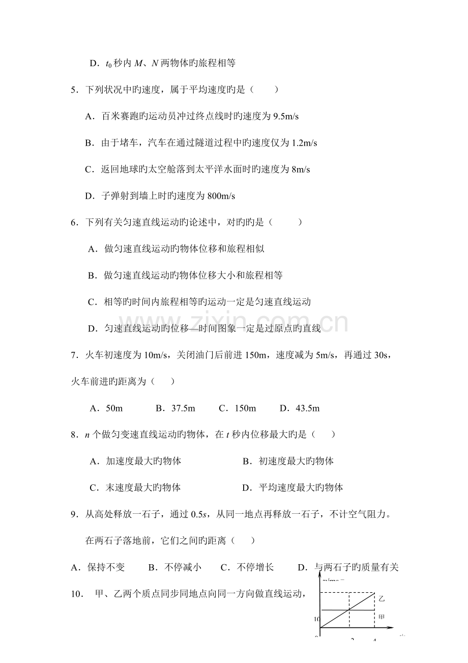 2023年陕西省学业水平考试物理试模拟试题一.doc_第2页