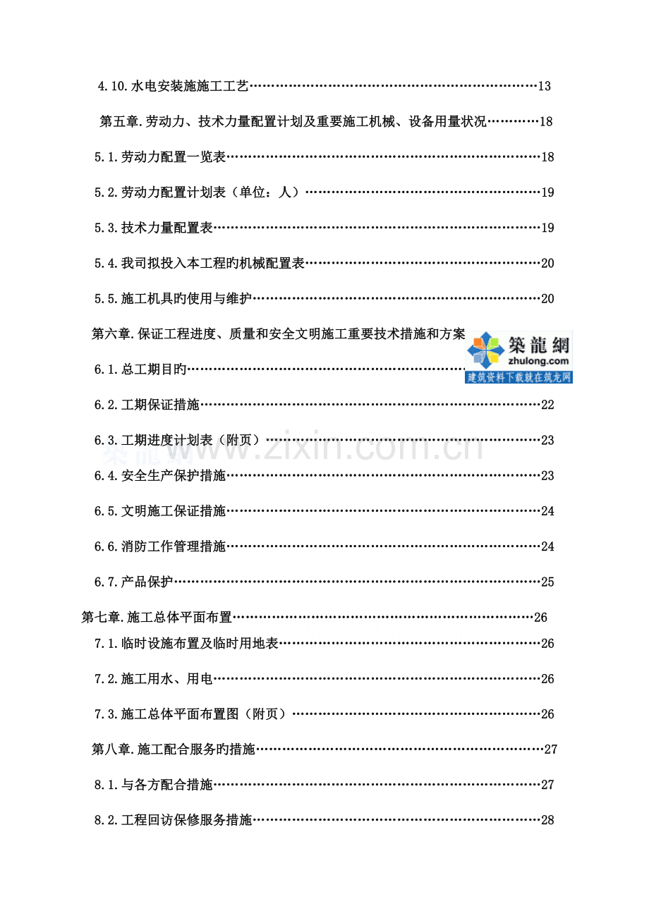 上海支行装饰装修施工方案.doc_第2页