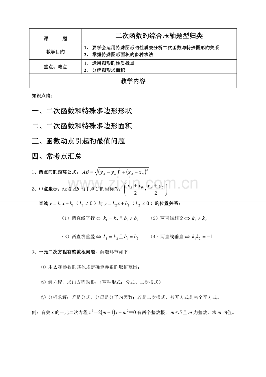 2023年二次函数与几何综合压轴题题型总结归纳.doc_第1页