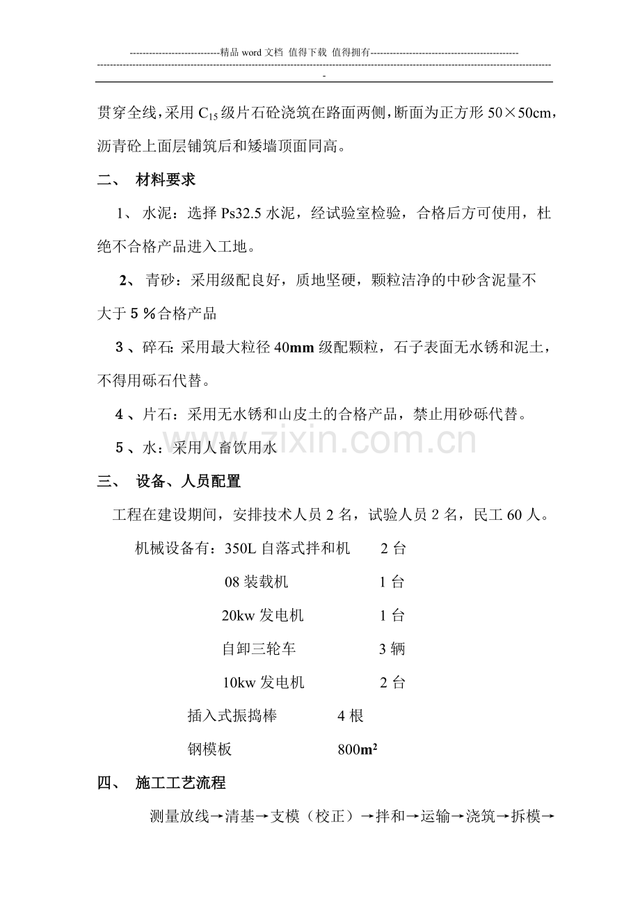 小矮墙施工组织设计.doc_第2页