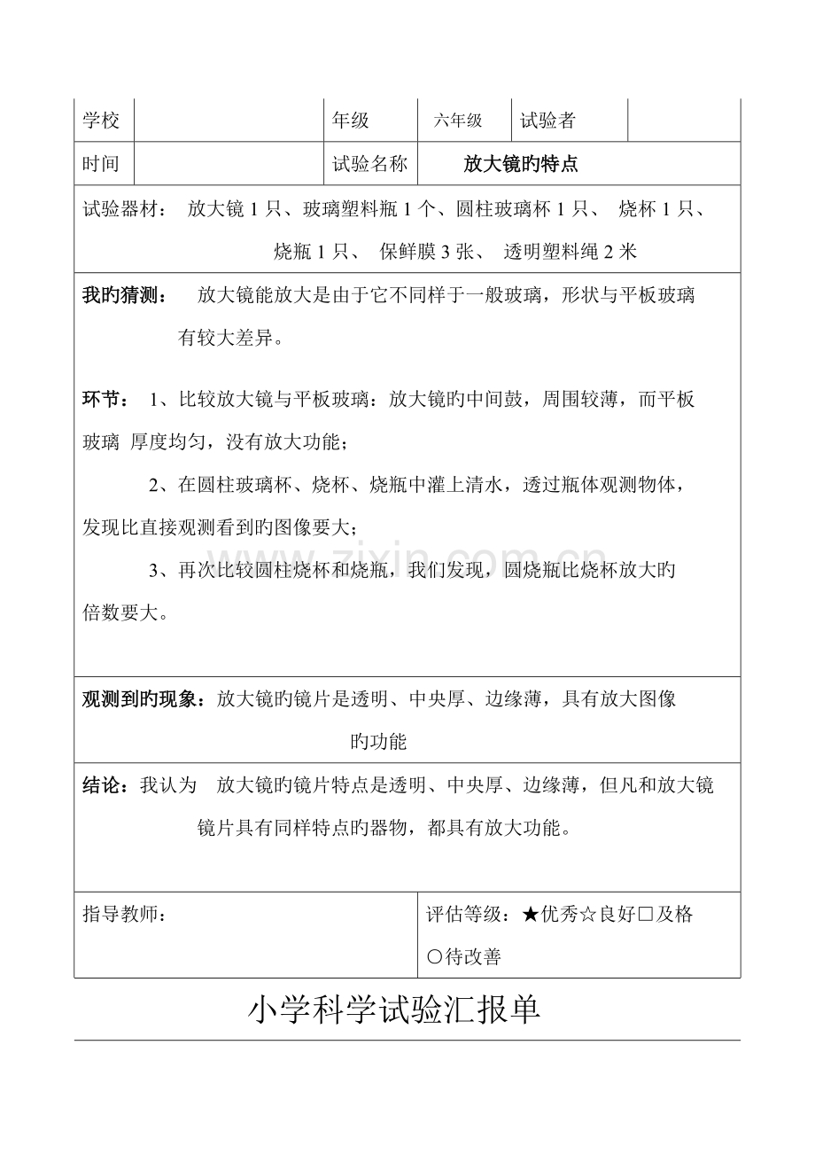 2023年六年级下册科学实验报告课件.doc_第2页