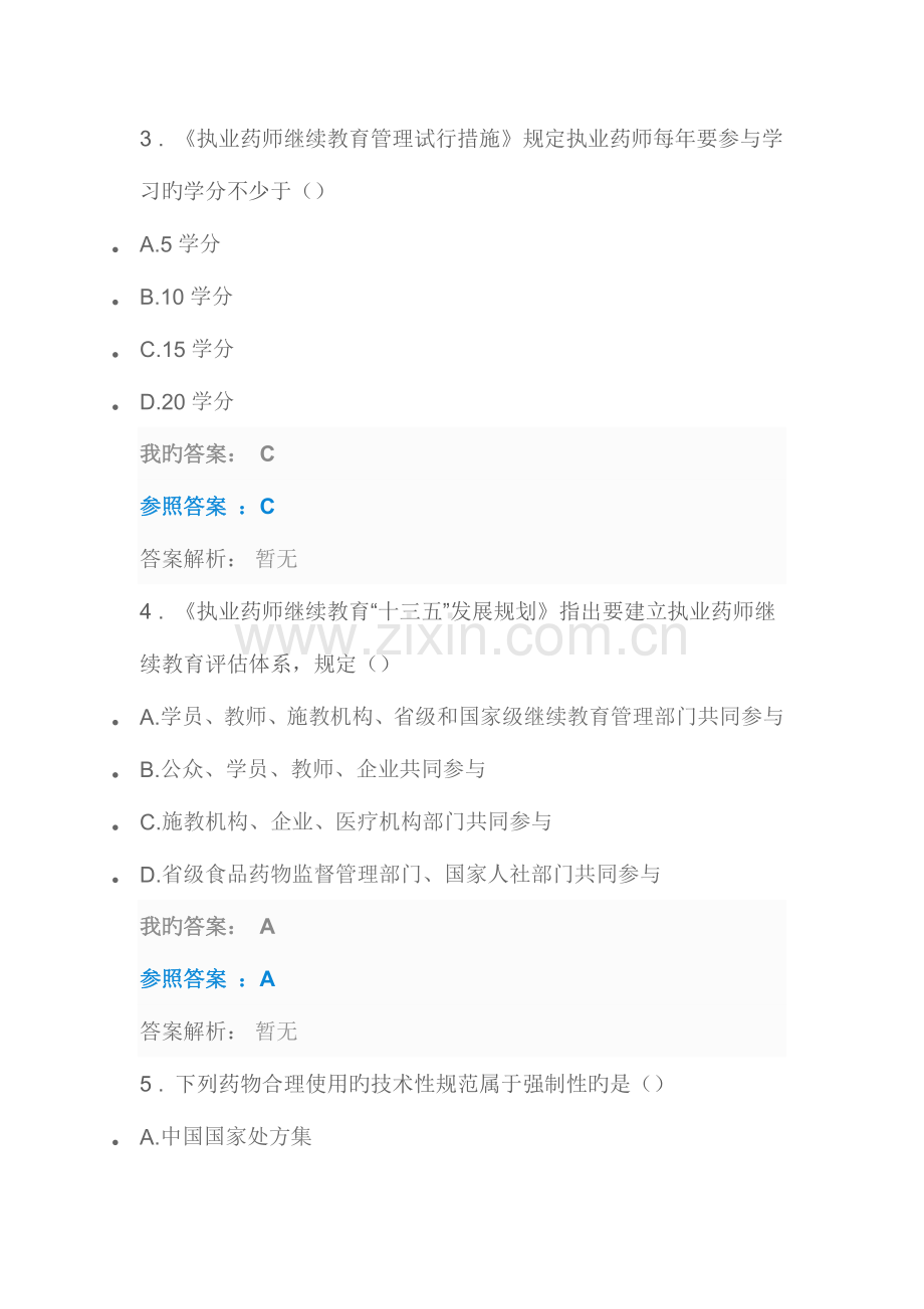 2023年执业药师继续教育执业药师继续教育有关规定.docx_第2页