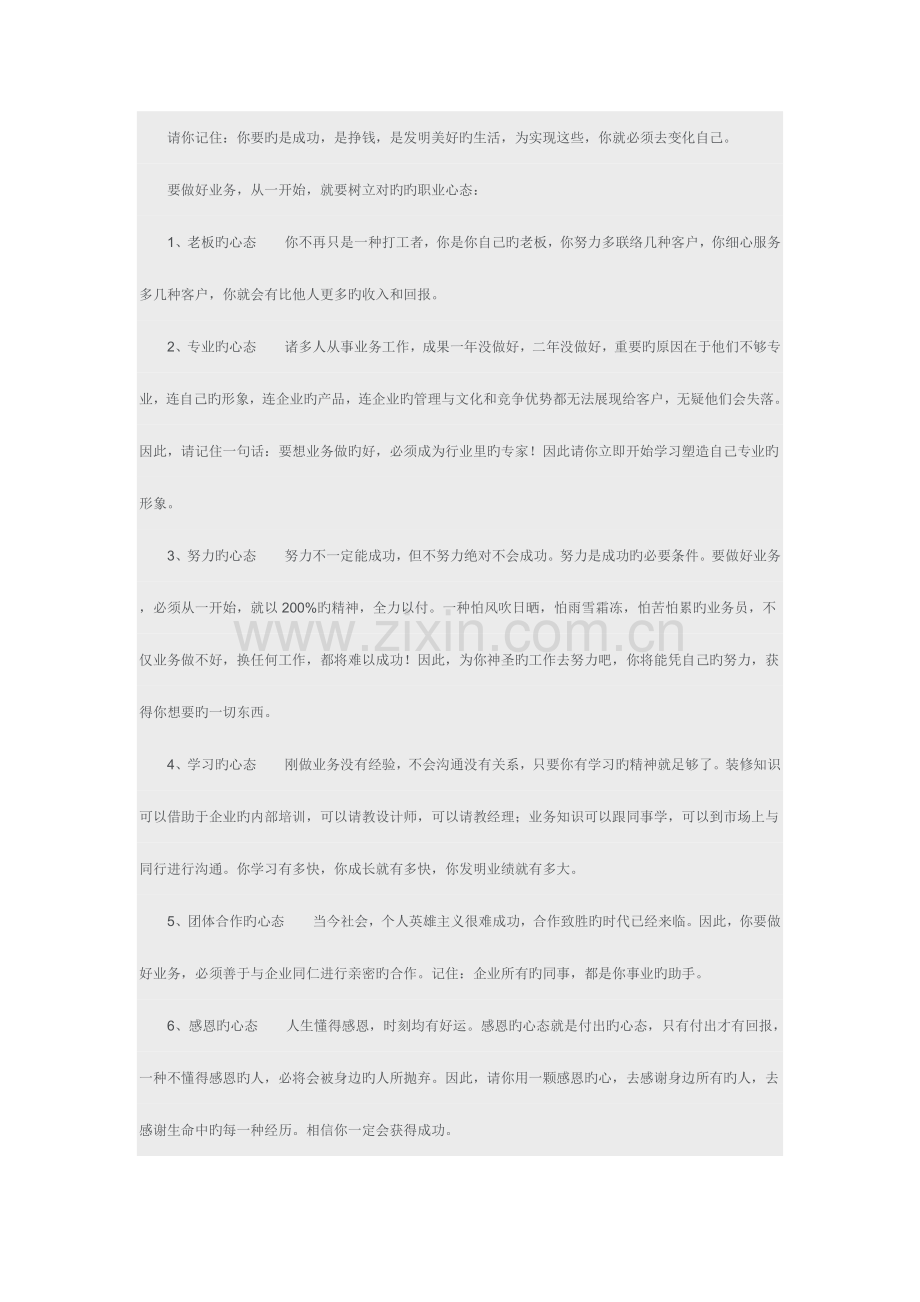 家装业务员培训业务员工作流程.doc_第2页