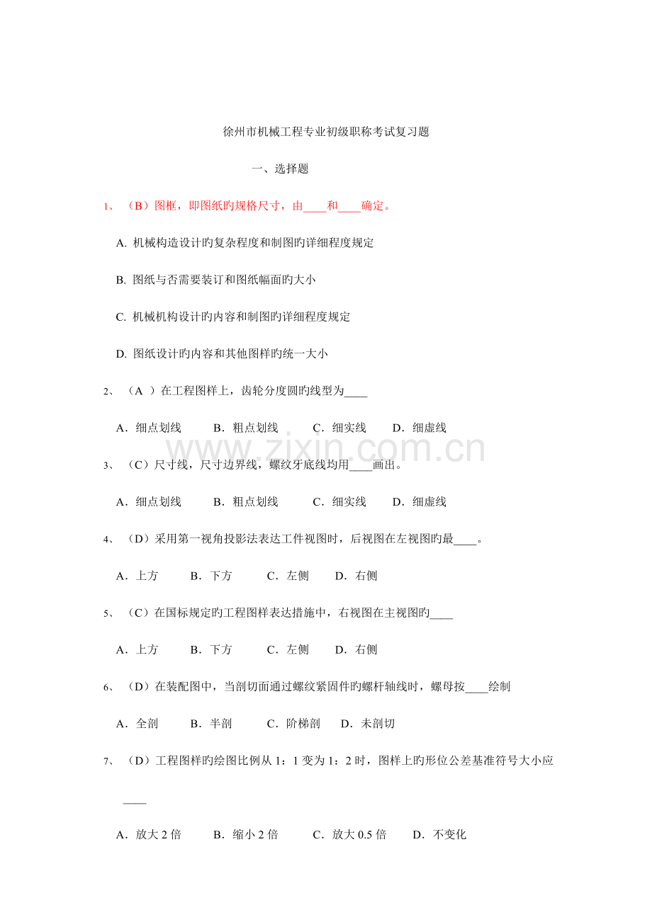 2023年工程师考试题.doc_第1页