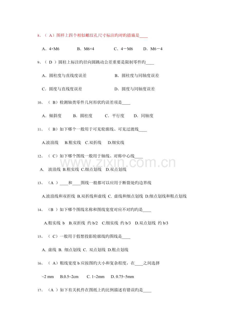 2023年工程师考试题.doc_第2页