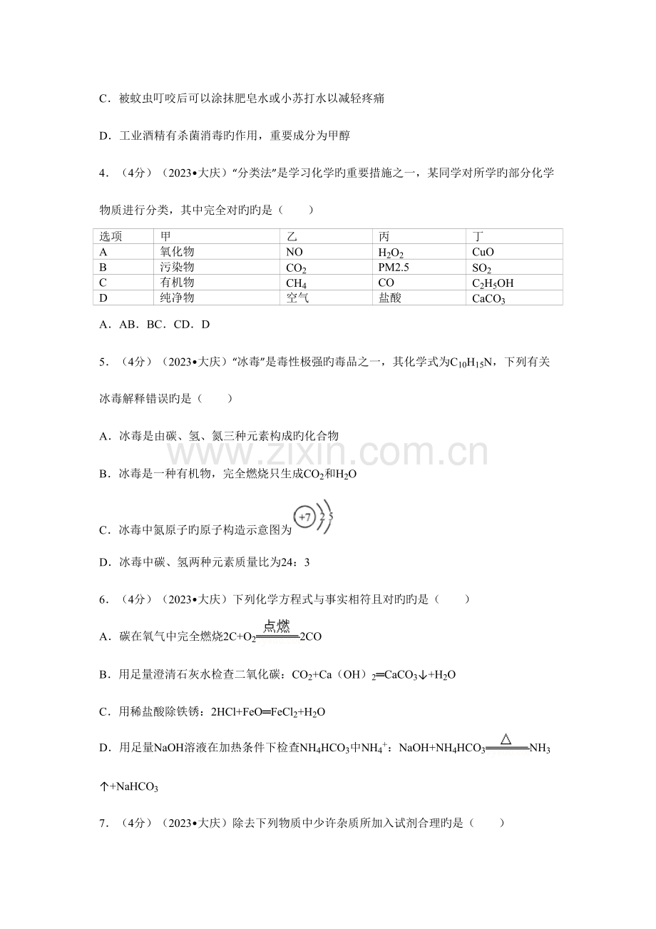 2023年大庆市中考化学真题及答案.doc_第2页