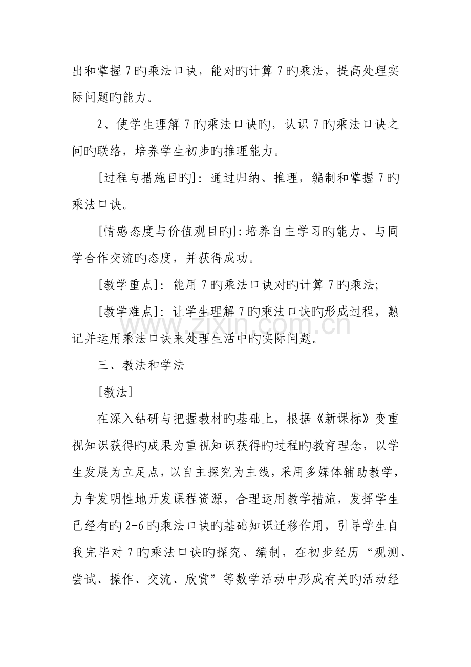 信息化教学设计方案小学数学.docx_第2页