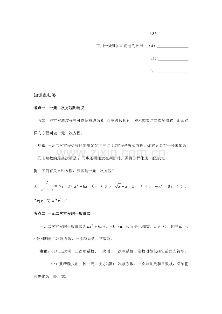 2023年一元二次方程知识点的总结.doc_第2页