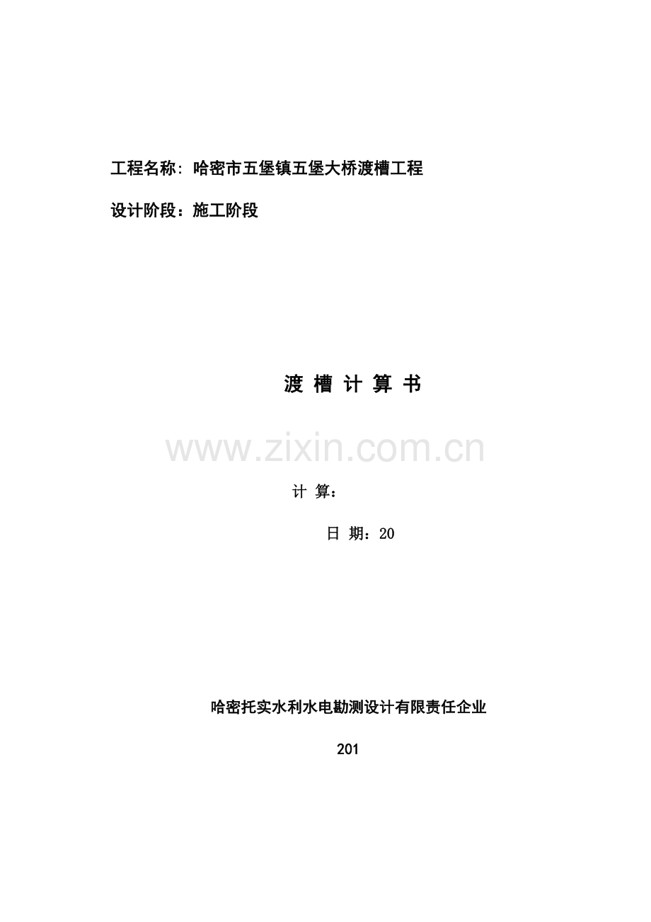 矩形渡槽设计计算说明书.doc_第1页
