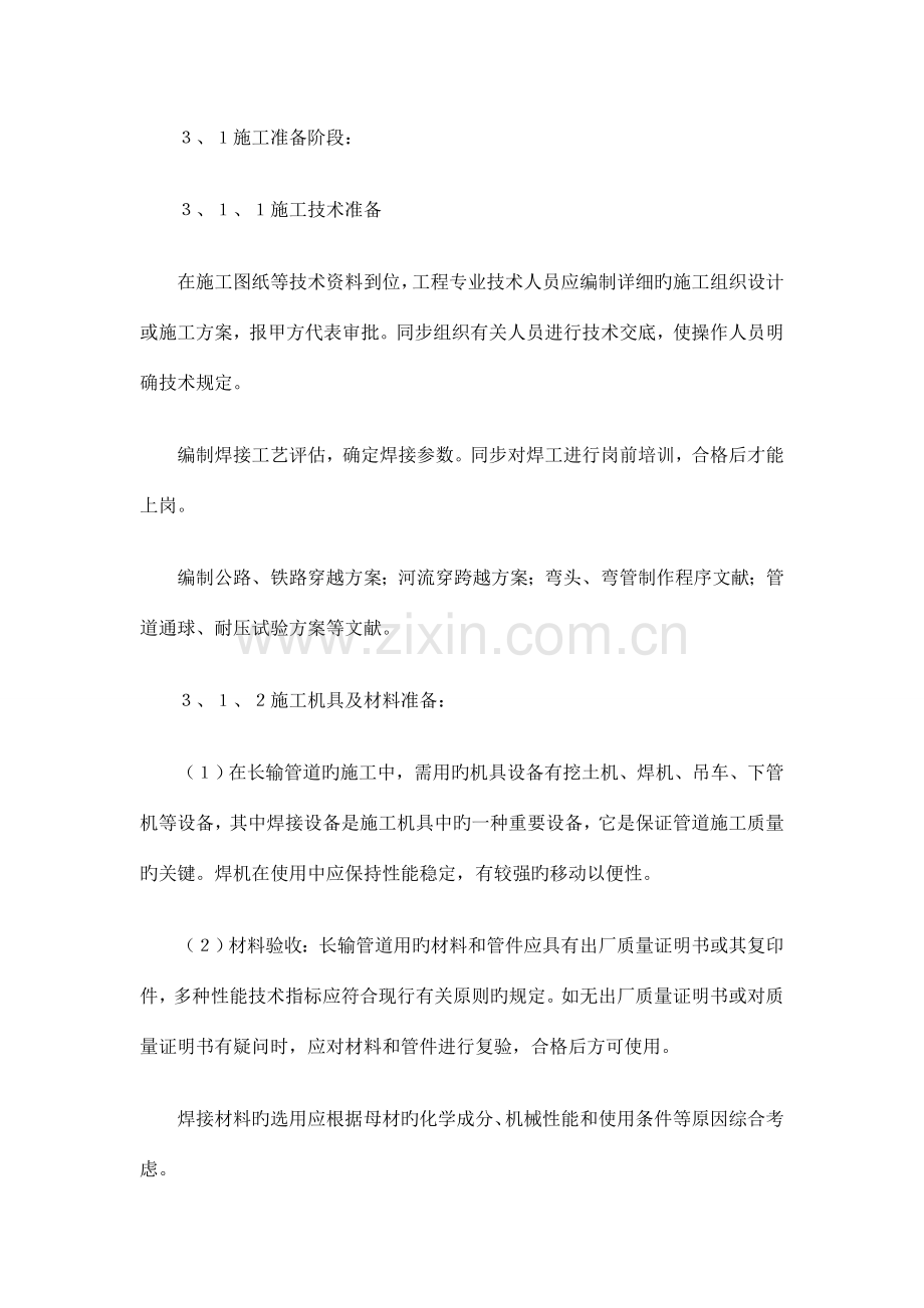 天然气长输管道施工方案.docx_第2页