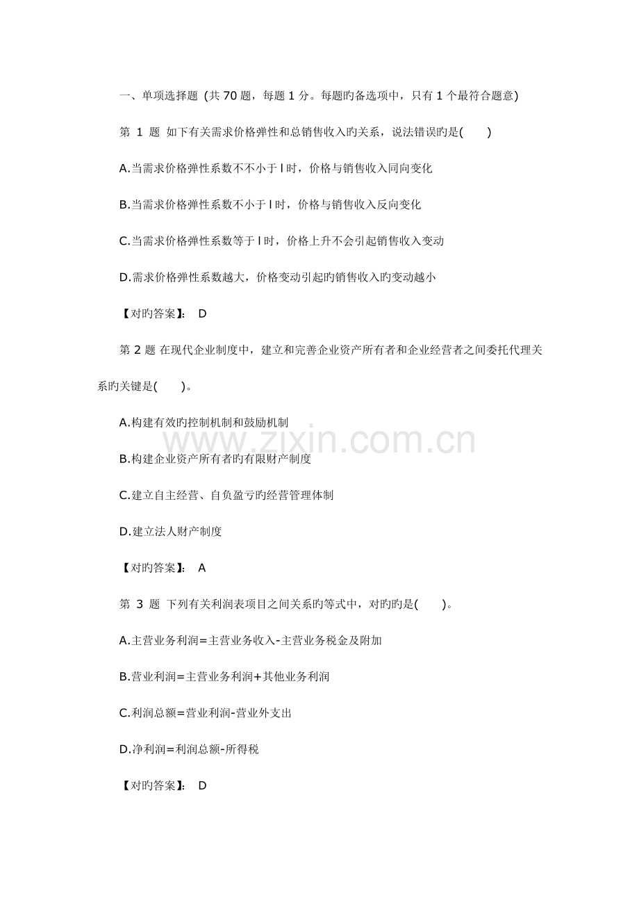 2023年中级经济师经济基础仿真试题及答案.doc_第1页