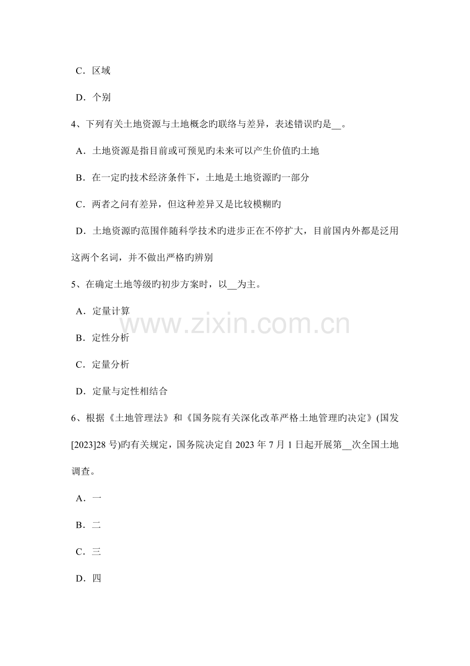 2023年江西省上半年土地估价师考试管理基础考试试卷.doc_第2页