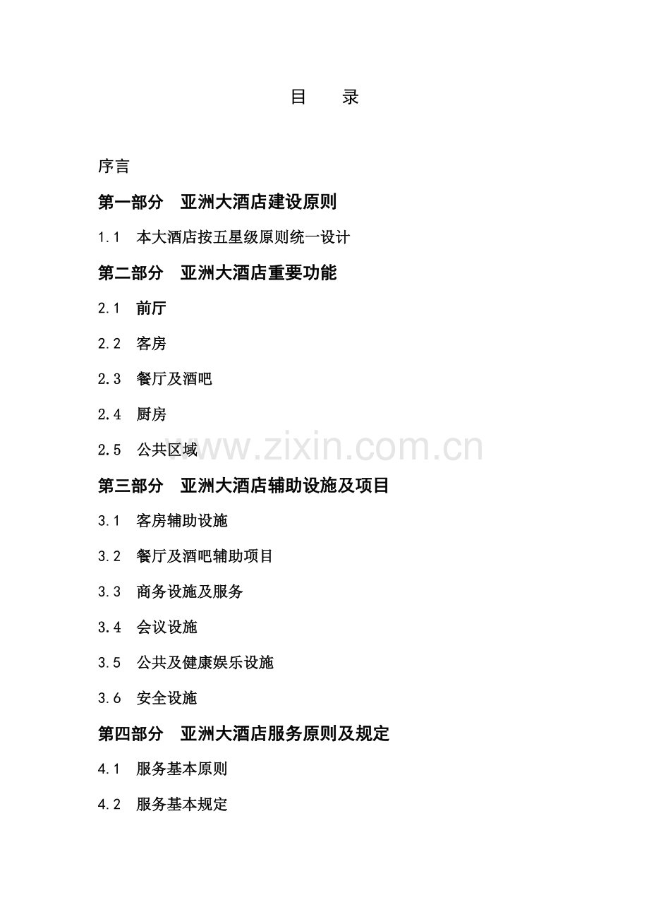 企划报告新版.doc_第2页