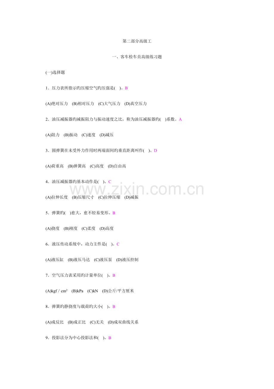 2023年客车检车员高级工题库.doc_第1页