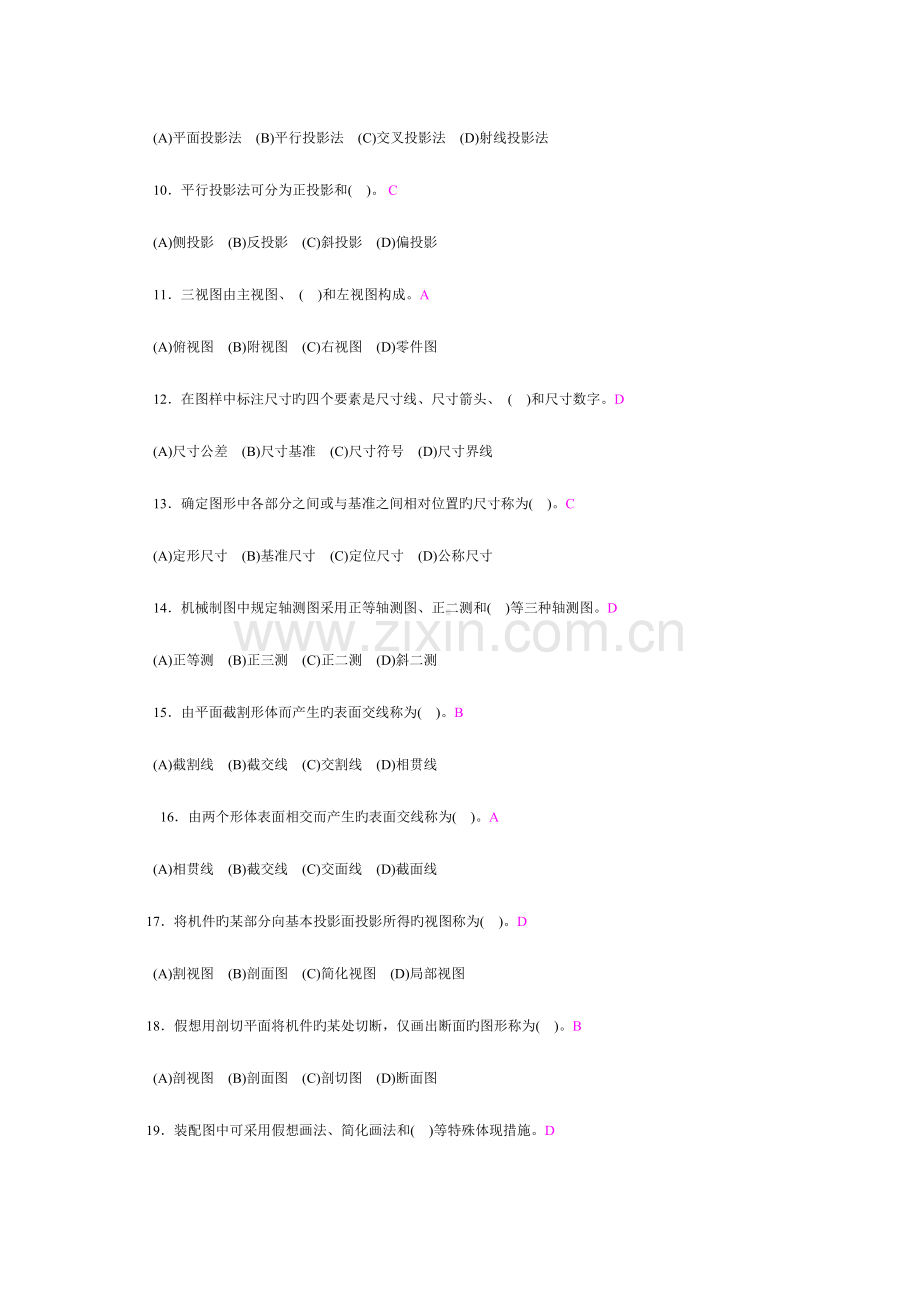 2023年客车检车员高级工题库.doc_第2页