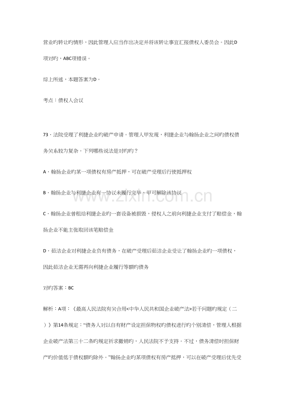 2023年破产法司考真题及解析.docx_第2页