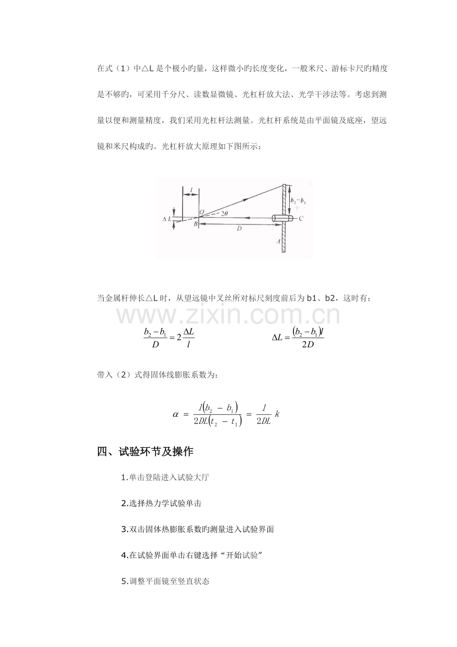 2023年固体热膨胀系数的测量实验报告.docx_第2页