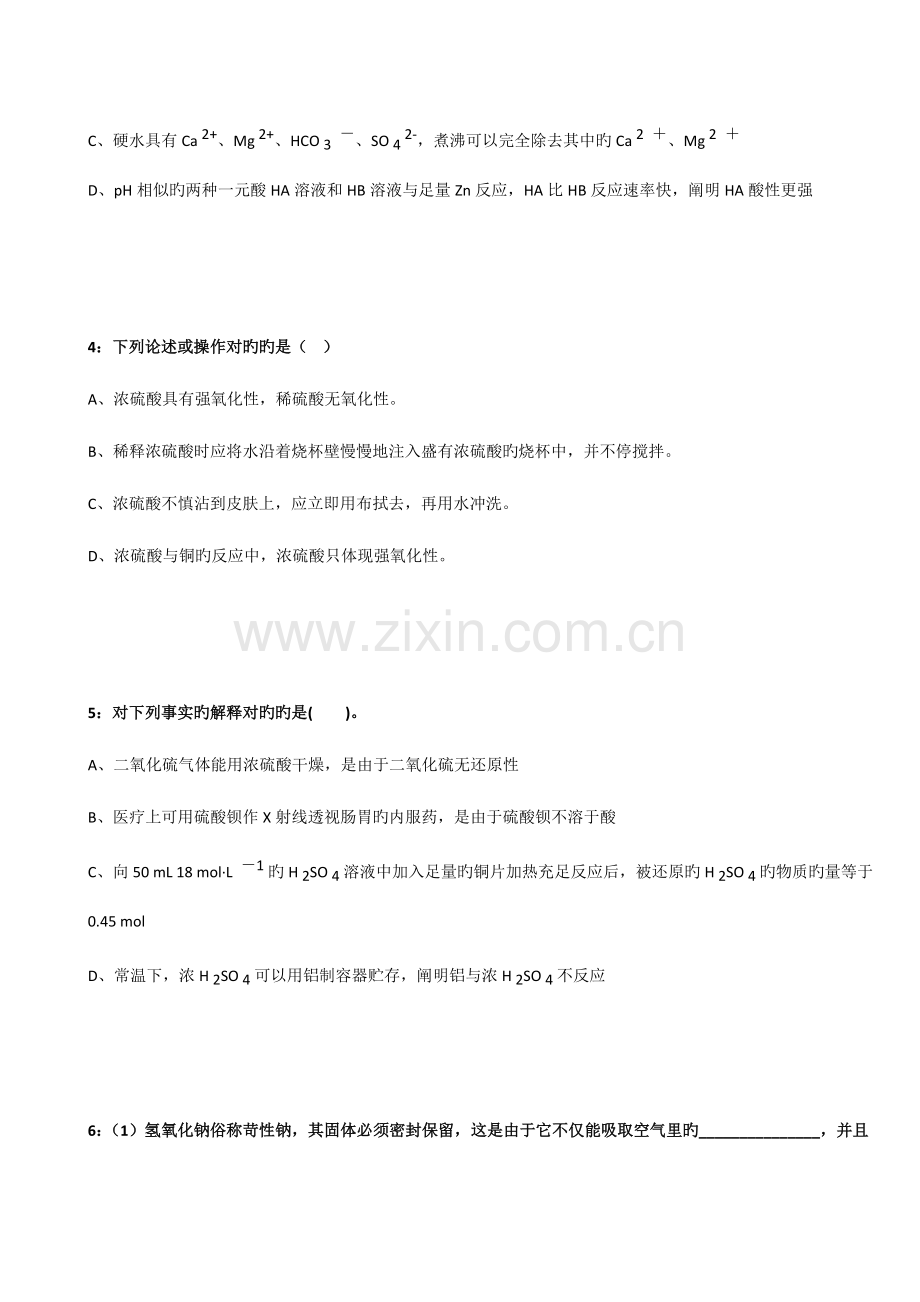 2023年贵州自主招生化学模拟试题二氧化硫和三氧化硫.docx_第2页
