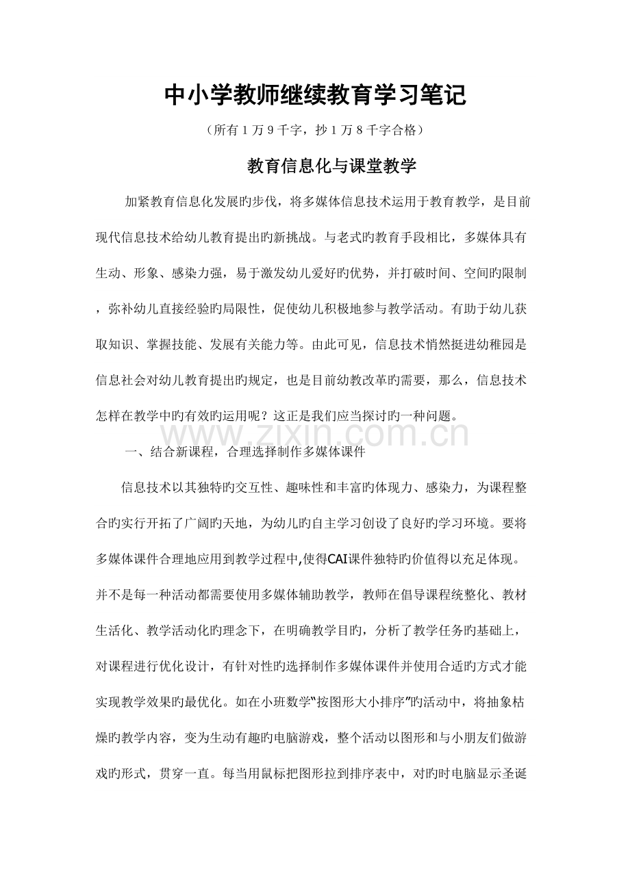 2023年全县继续教育笔记.doc_第1页
