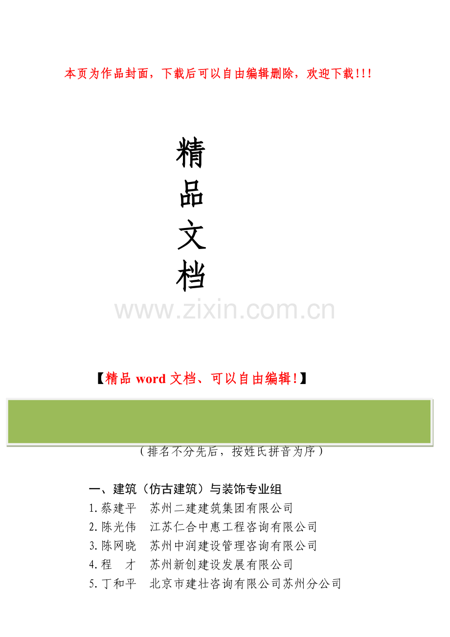 关于苏州高新区落实施工现场主要管理人员在岗考核工作的通知-附件(2).doc_第1页