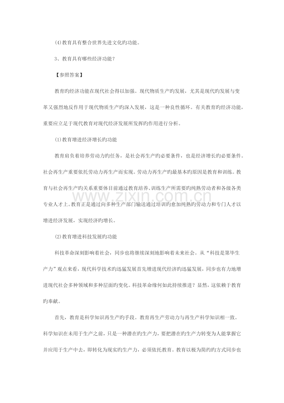 2023年中学教师招考教育理论解答题集锦三.docx_第2页