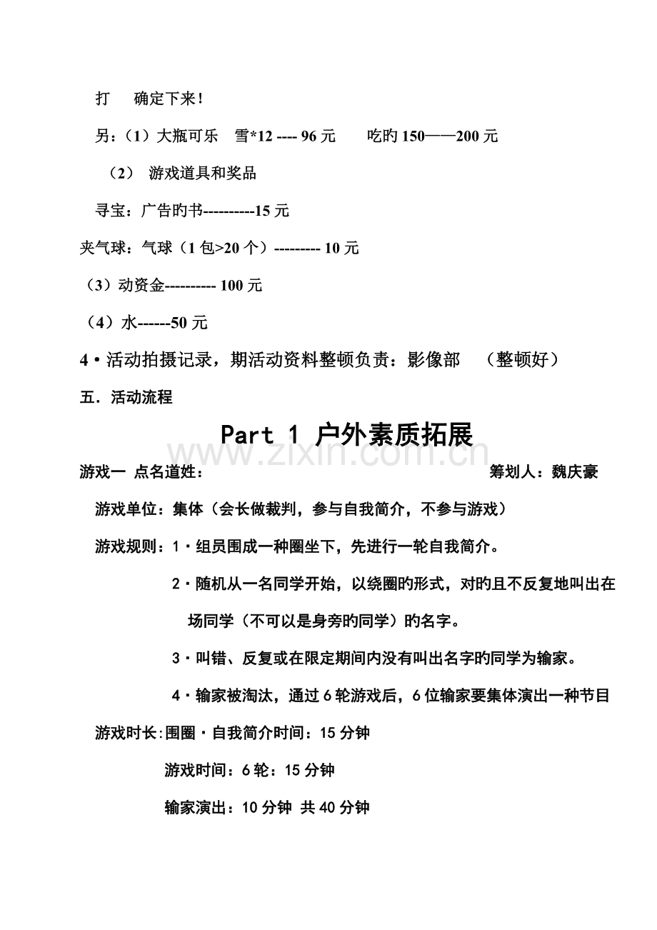 广告协会户外素质拓展活动策划书.doc_第2页