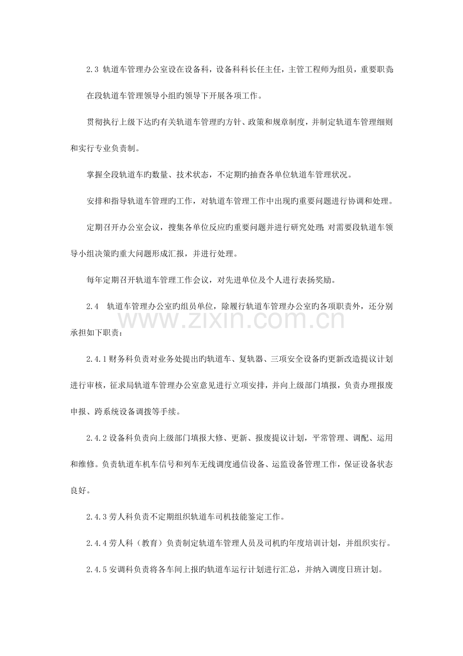 轨道车管理实施细则.doc_第2页