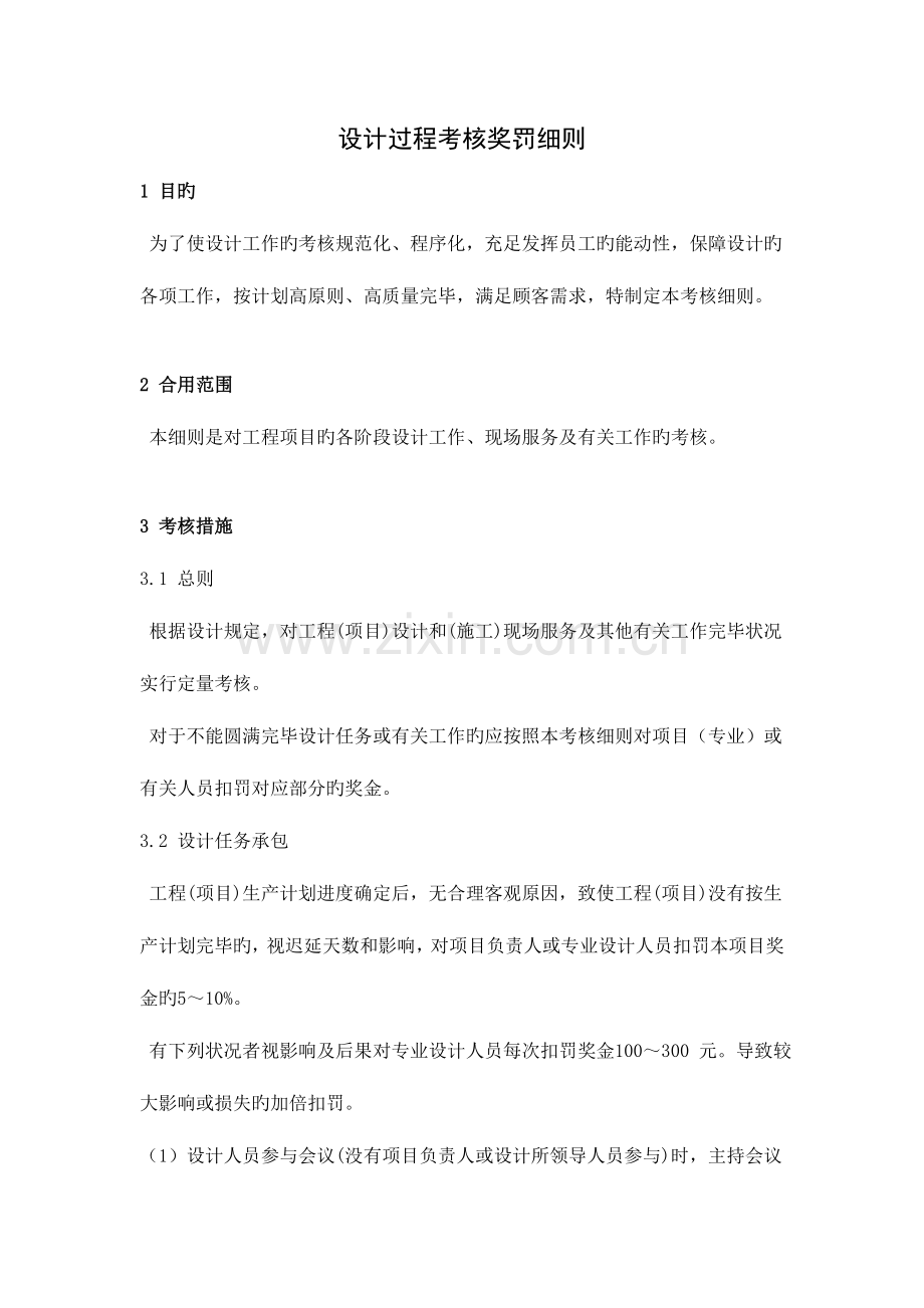 设计考核奖罚制度.doc_第1页