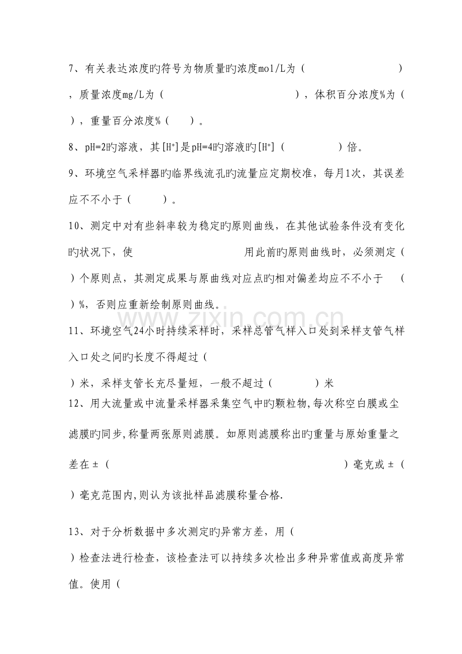 2023年山东省环境监测人员持证上岗理论考试质控.doc_第2页