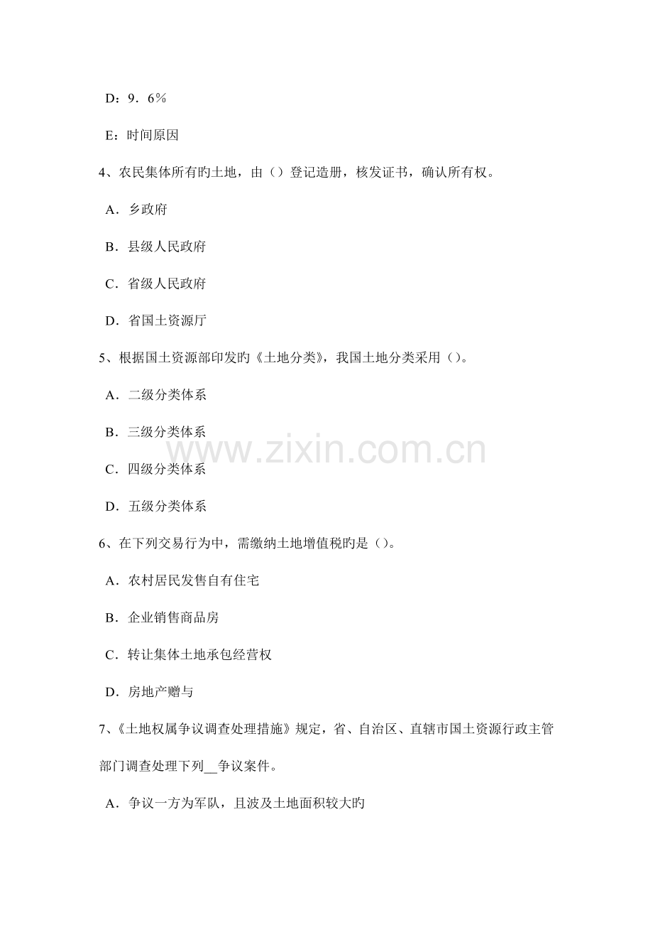 2023年下半年浙江省土地估价师管理法规房地产开发用地试题.docx_第2页