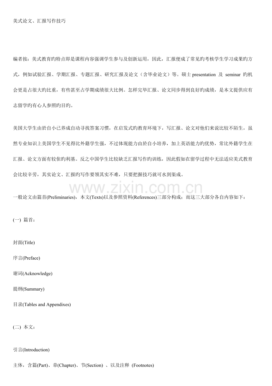 2023年BEC经验总结必备学习.doc_第1页
