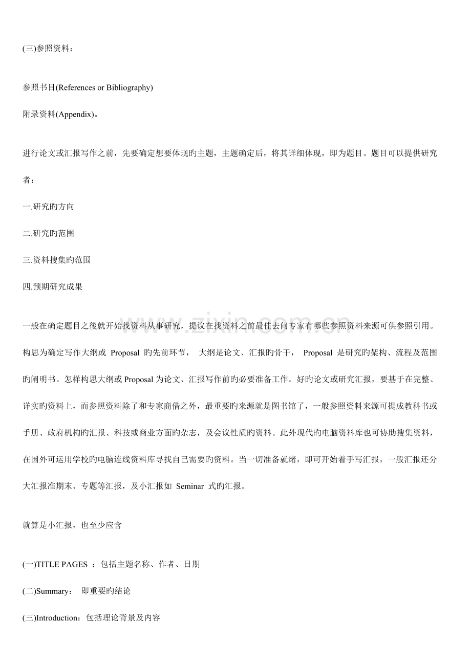 2023年BEC经验总结必备学习.doc_第2页