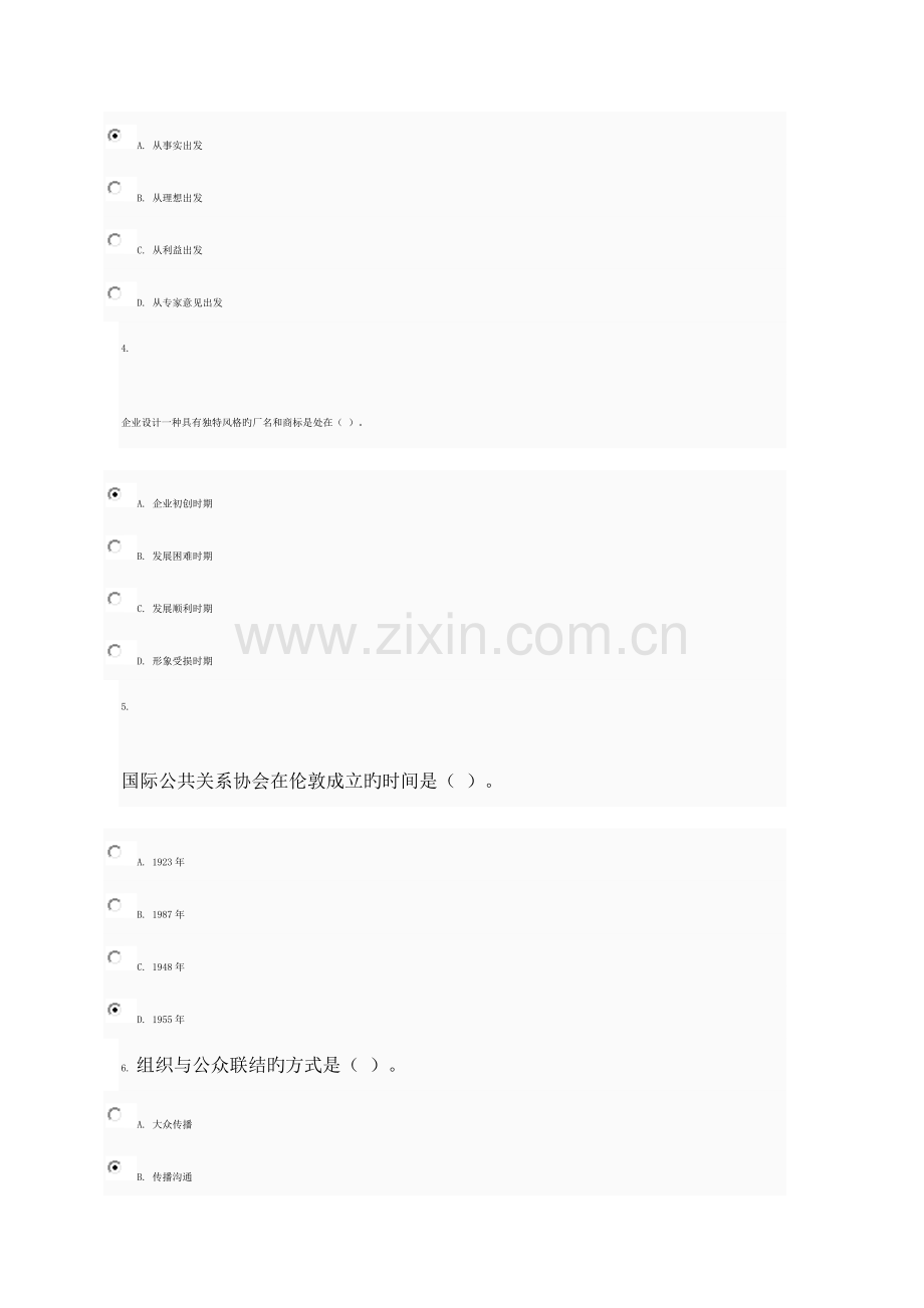 2023年整理管理学上半年公共关系学平时作业考试客观题参考.doc_第2页