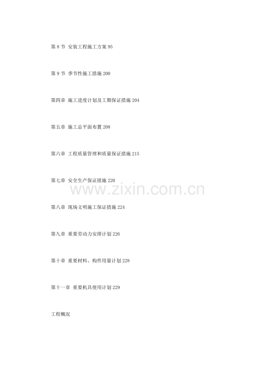 某五星级大酒店工程施工组织设计.doc_第2页