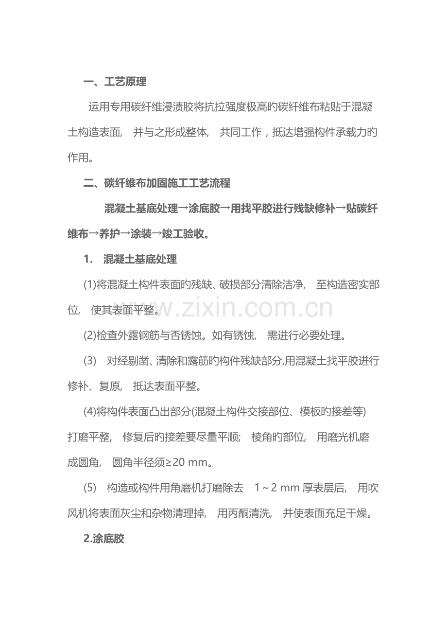 顶板加固抹灰方案.doc_第2页